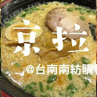 屯京拉麵(高雄夢時代店)