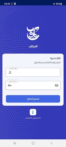 Screenshot المراقب