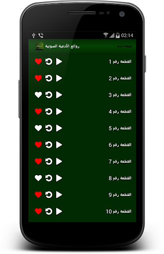 روائع الأدعية الصوتية