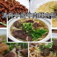 清真中國牛肉麵館