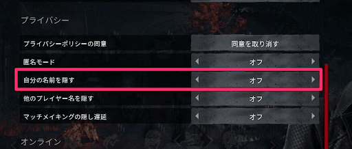 自分の名前非表示モード