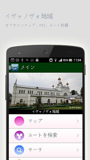 イヴァノヴォ地域オフラインマップ