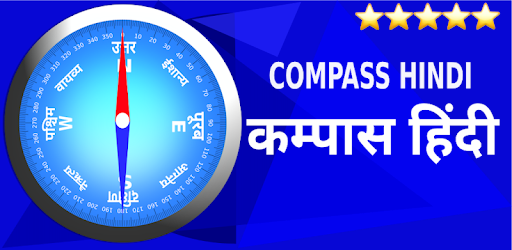 essay compass box in hindi