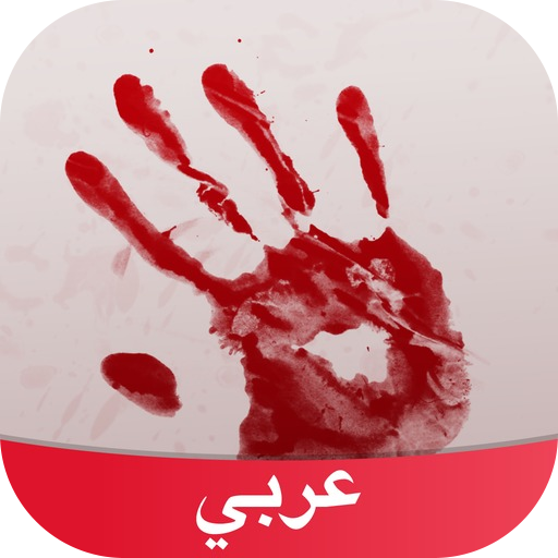 رعب Amino