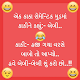 Funny Jokes Gujarati Picture Download on Windows