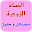 الحياة الزوجية مشاكل و حلول Download on Windows