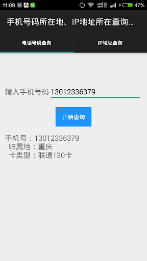 手机号码所在地 IP地址所在查询工具