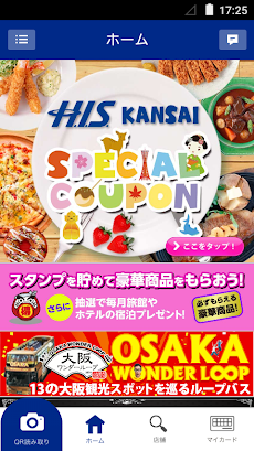 HIS Kansai Special Couponのおすすめ画像1