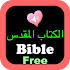 Arabic-English Audio Bible1.7.1