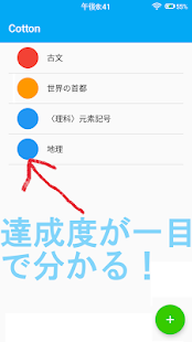 一問一答作成　暗記アプリ Cotton - náhled