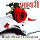 Download Hindi Shayari Collection For PC Windows and Mac 3.0