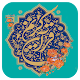 Download القرآن الکریم | قرآن کریم با ترجمه فارسی For PC Windows and Mac 1