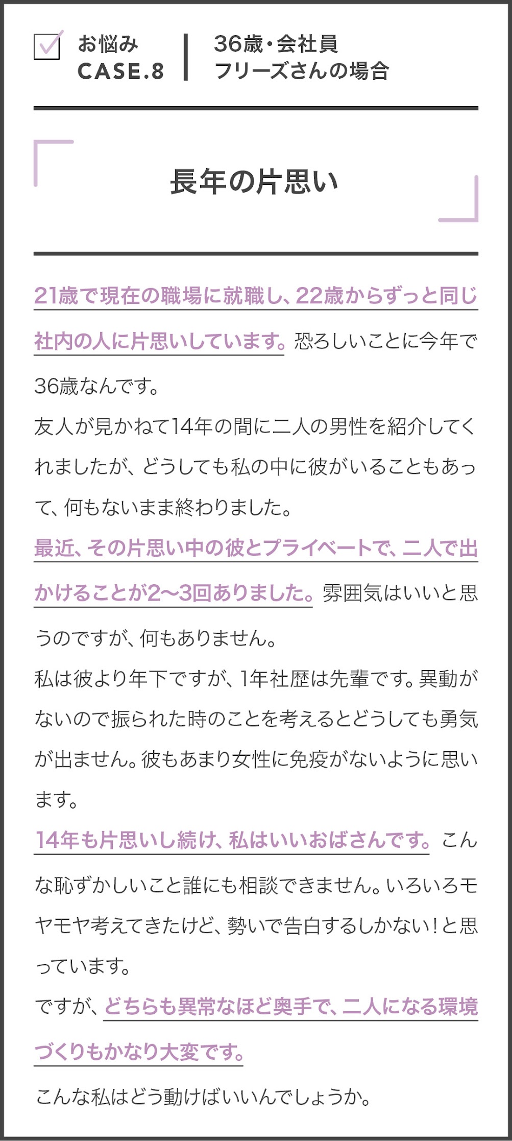 36歳 長年の片思い 10年越えの大恋愛は どうしたらいいのでしょう Trill トリル