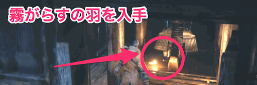 SEKIRO_三重の塔_霧がらすの羽