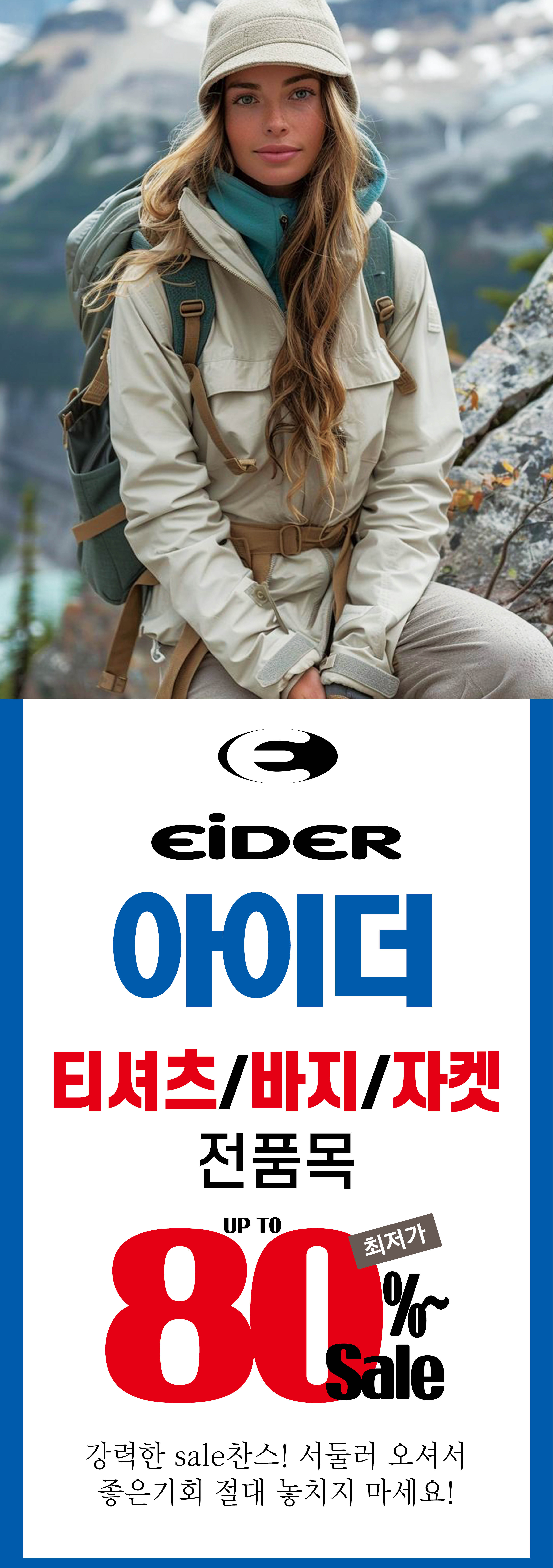 모바일_롯데마트_제주점_3-2아이더.jpg