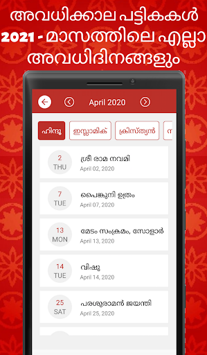 Malayalam Calendar 2021 - മലയാളം കലണ്ടര് 2021