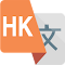 Item logo image for Hong Kong Language