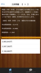 FP3級技能検定【過去問題】 - náhled
