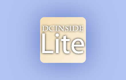 DCinside Lite Preview image 0