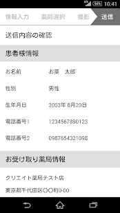 How to install クリエイト薬局処方せん送信・お薬手帳 patch 1.1.2 apk for android