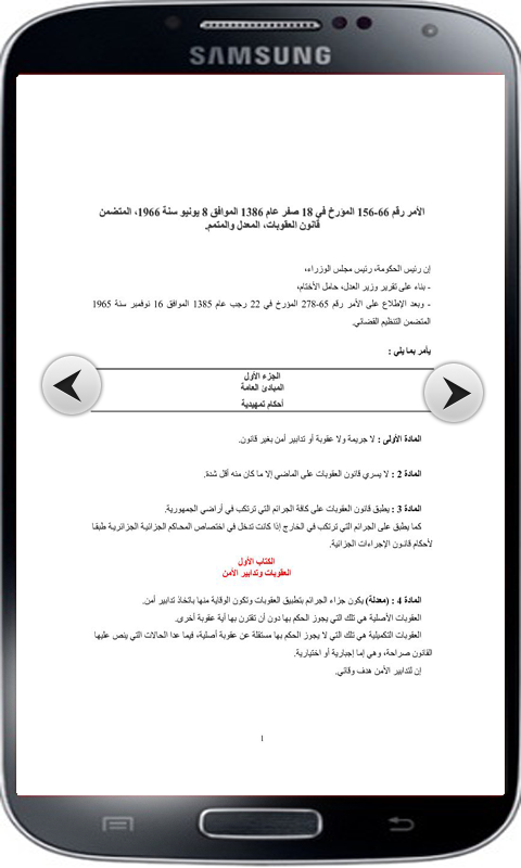 قانون العقوبات الجزائرى Screen 3