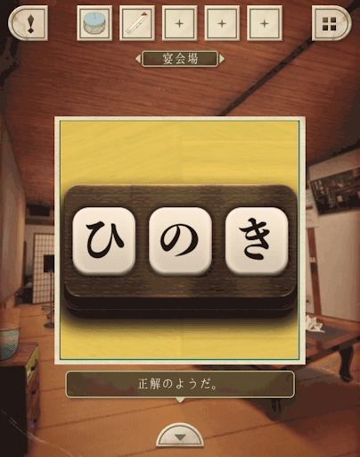 脱出ゲーム新館やすらぎの湯からの脱出_宴会場_引き出しを開ける