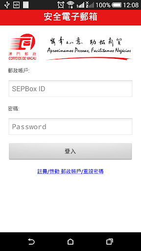 安全電子郵箱 SEPBox