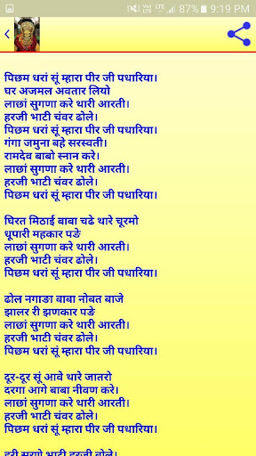 Shree Ramdevji Maharaj