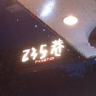 235巷義大利麵(巨蛋富國店)