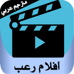 Cover Image of Télécharger اروع افلام رعب مترجمة عربي 1.0 APK