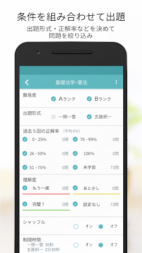 Updated 資格の大原 行政書士トレ問 Pc Android App Download 21