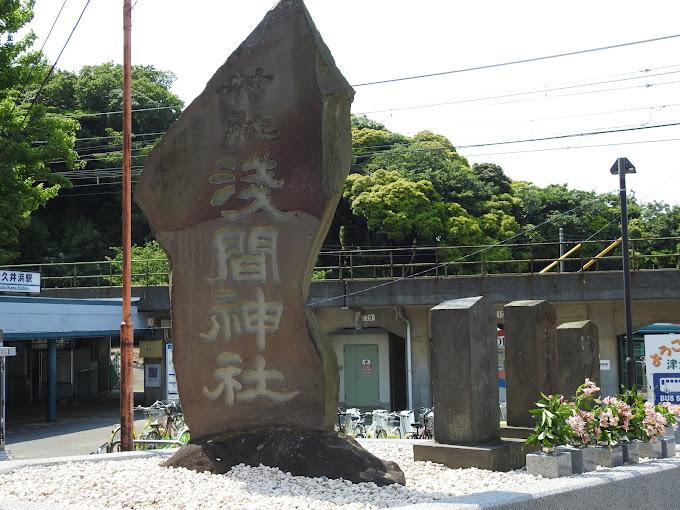 浅間神社