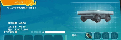 PixARK_トロッコ