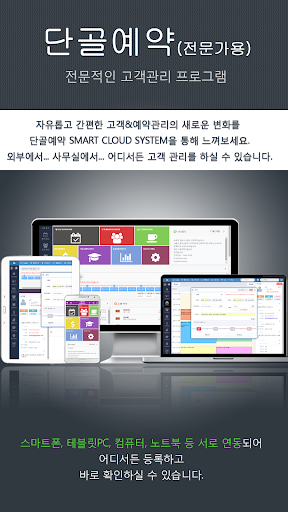 단골예약 전문가용 예약관련 전문 관리 프로그램
