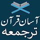 Download Asan Tarjuma Quran For PC Windows and Mac