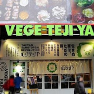 VEGETEJIYA 菜豚屋(高雄左營店)