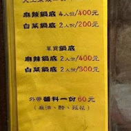 吳記麻辣鴛鴦火鍋(長春店)