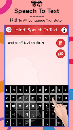 Hindi Speech To Text