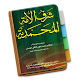 Download Syaroful Ummah Sayyid Muhammad Alwi Al-Maliki For PC Windows and Mac 1.0