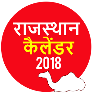 Download Rajasthan Calendar 2018 For PC Windows and Mac