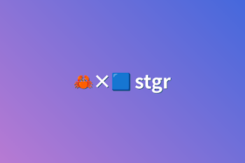 🦀×🟦 stgr