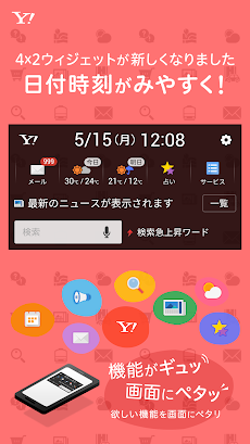 Yahoo Japanウィジェット 統合版 Androidアプリ Applion