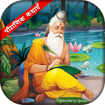 Cover Image of Download पौराणिक कथाए 1.0 APK