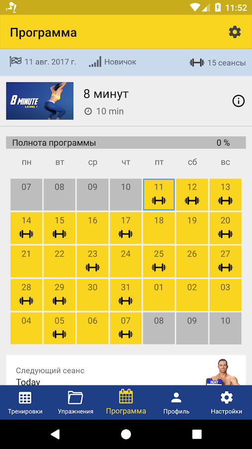 Тренировка для ног — 4-недельная программа — приложение на Android