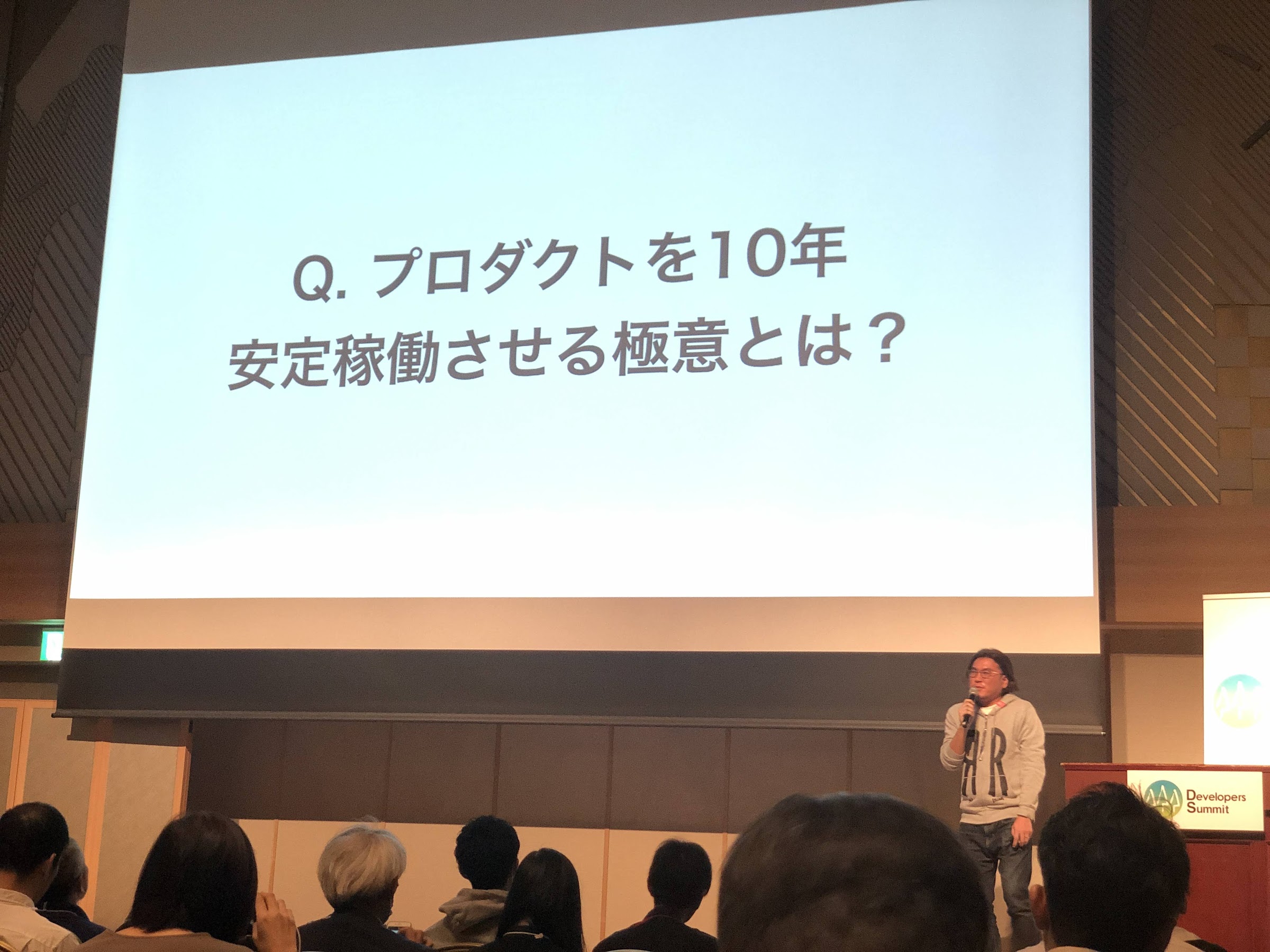 プロダクトを10年安定稼働させる極意は