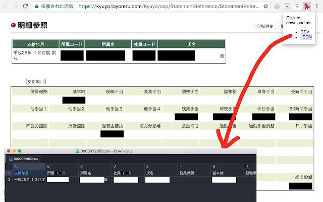 tayoreru kyuuyo to CSV/JSON