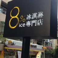 8% ice 冰淇淋專門店