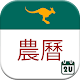 Australia Chinese Lunar Calendar - Holiday & Note Download on Windows