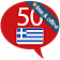 Grec 50 langues icon