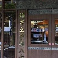 涮八方紫銅鍋涮羊肉(安和店)